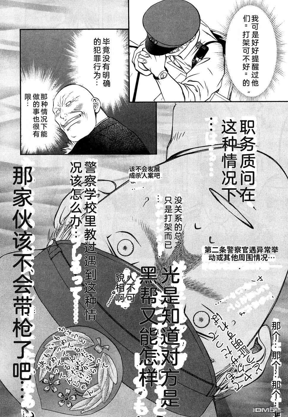 一名刑警 第1卷 第160页