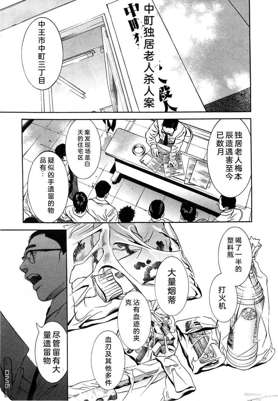 一名刑警 第1卷 第173页