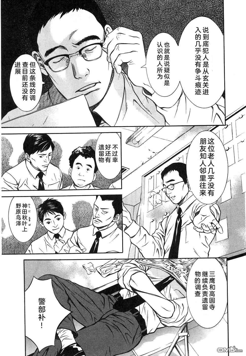 一名刑警 第1卷 第175页