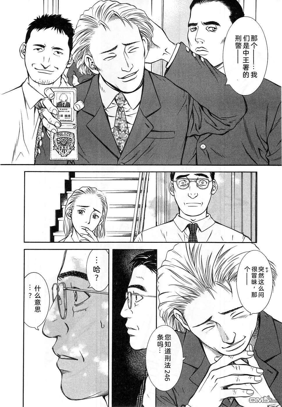 一名刑警 第1卷 第18页