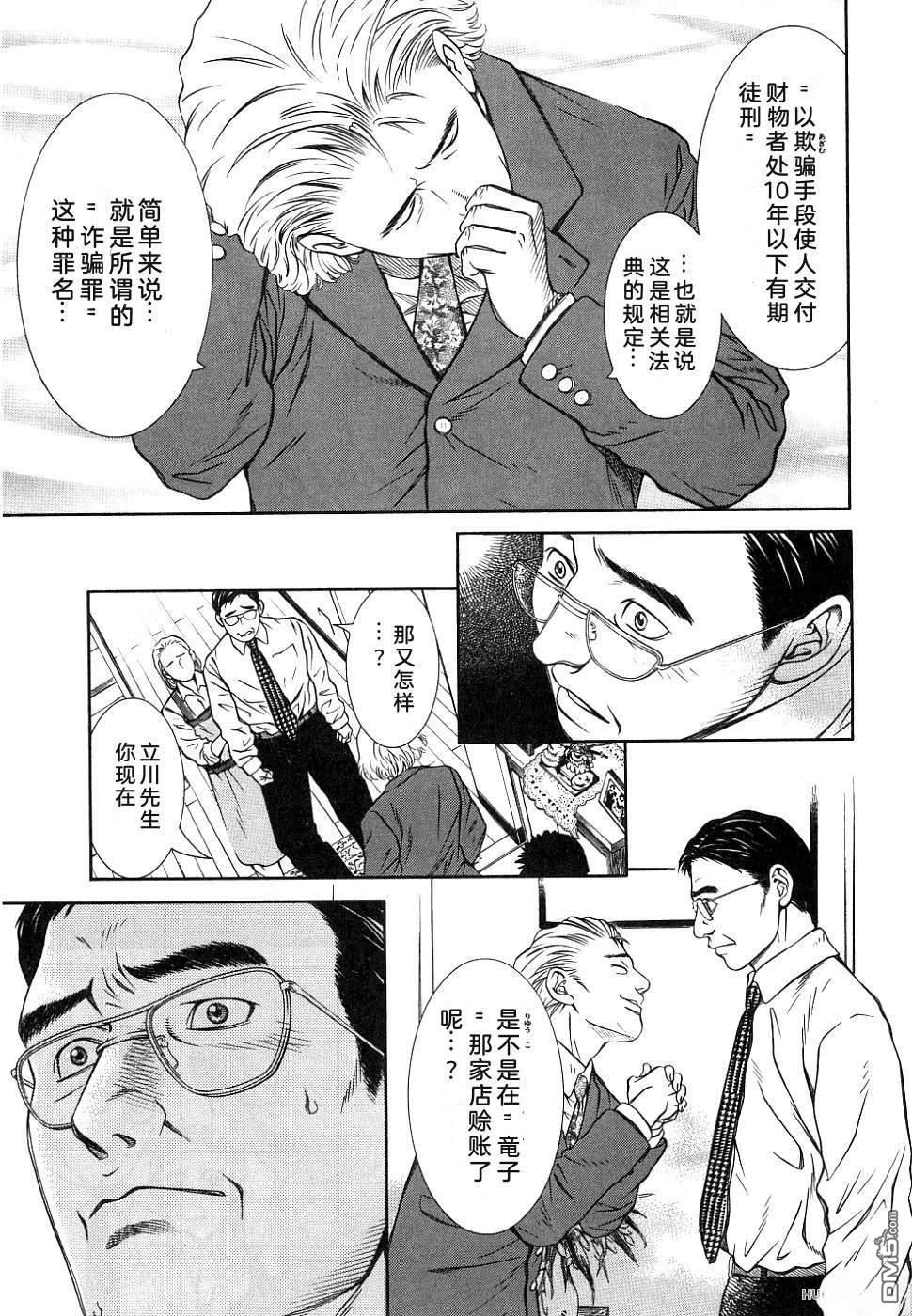 一名刑警 第1卷 第19页