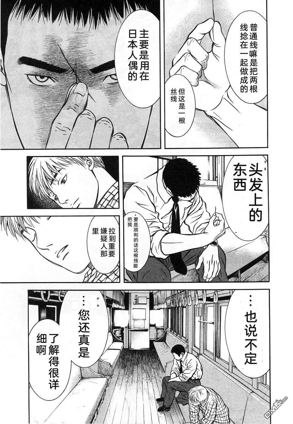 一名刑警 第1卷 第207页