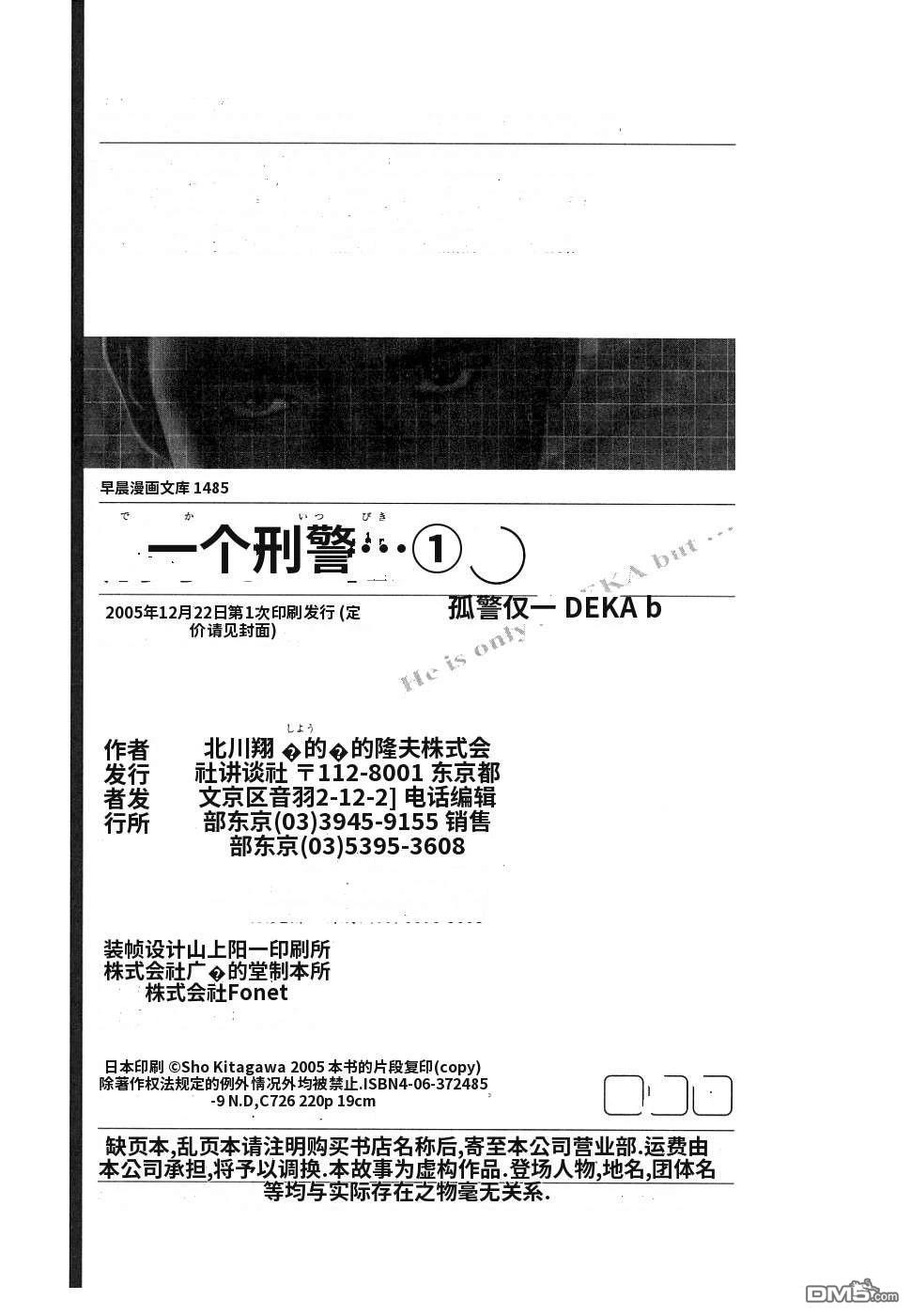 一名刑警 第1卷 第220页