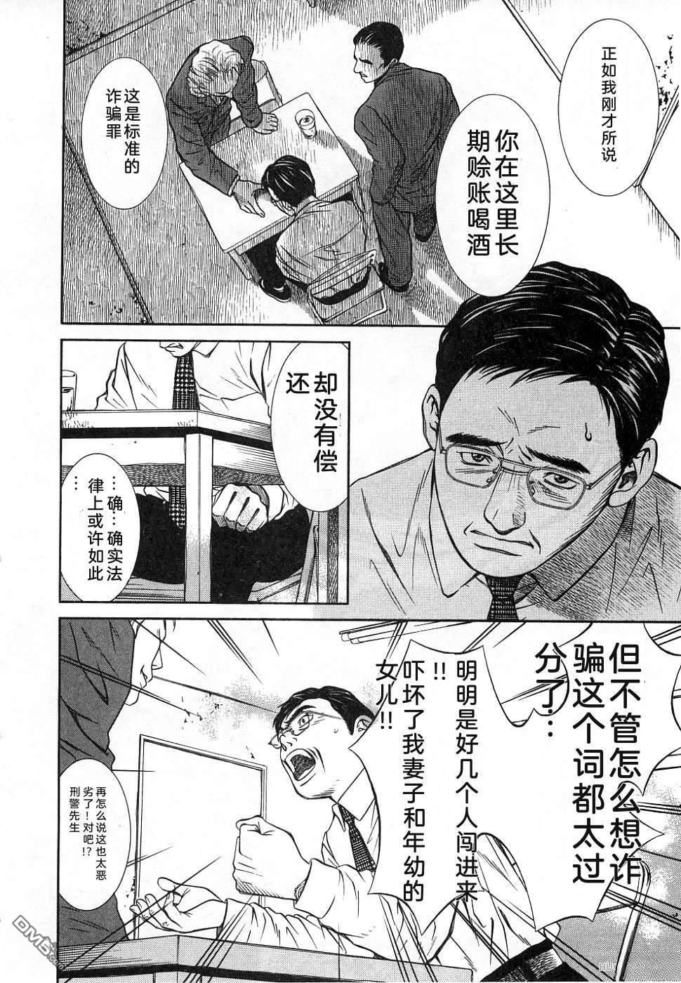 一名刑警 第1卷 第24页