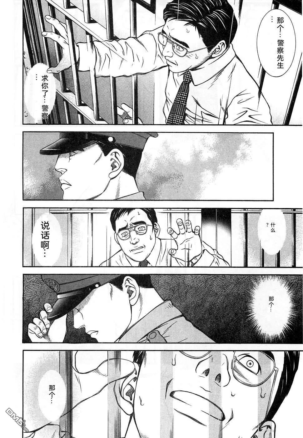 一名刑警 第1卷 第32页