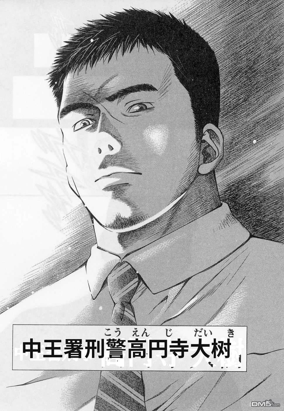 一名刑警 第1卷 第36页