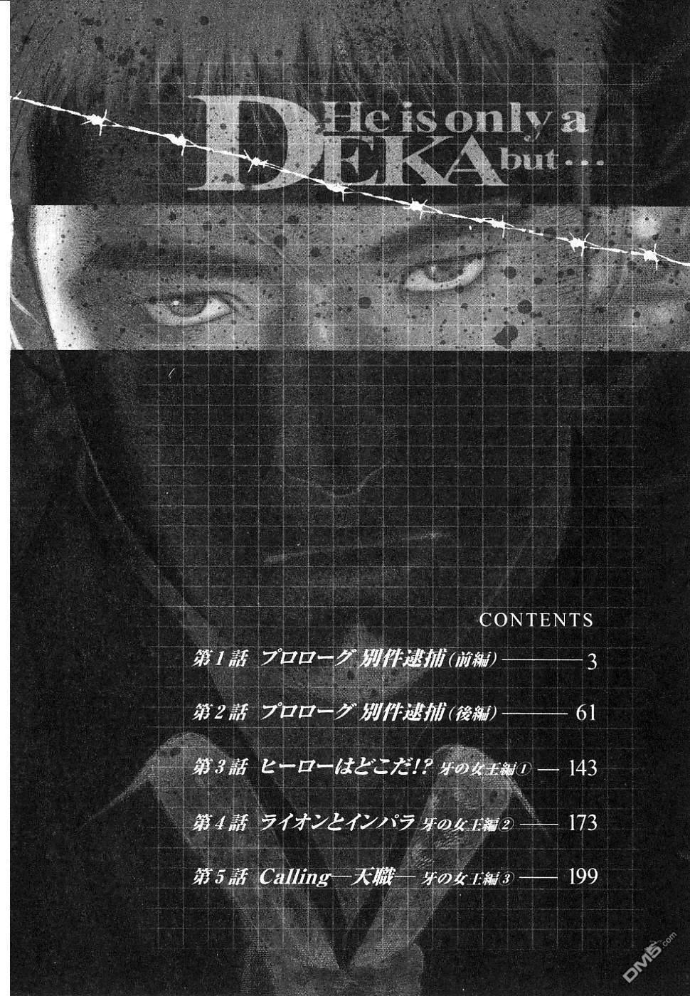 一名刑警 第1卷 第4页