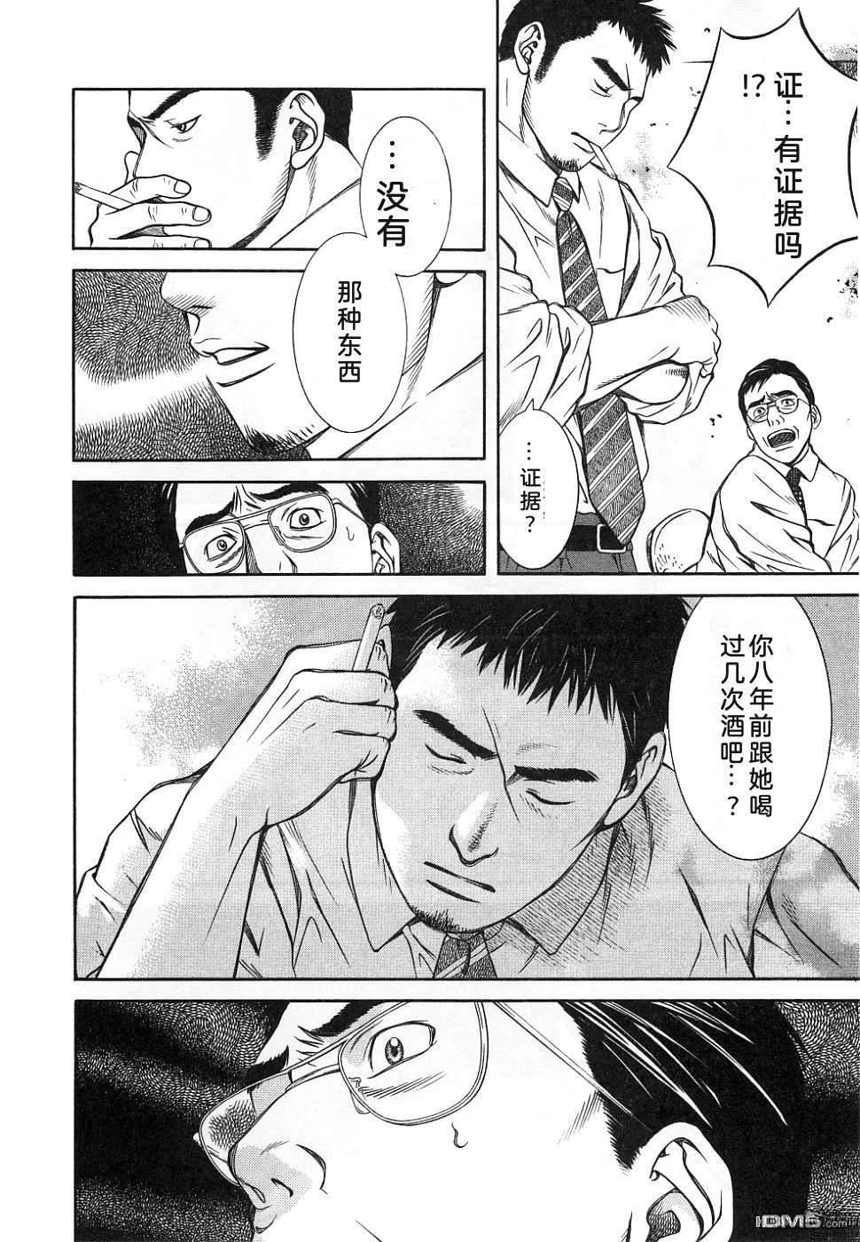 一名刑警 第1卷 第40页