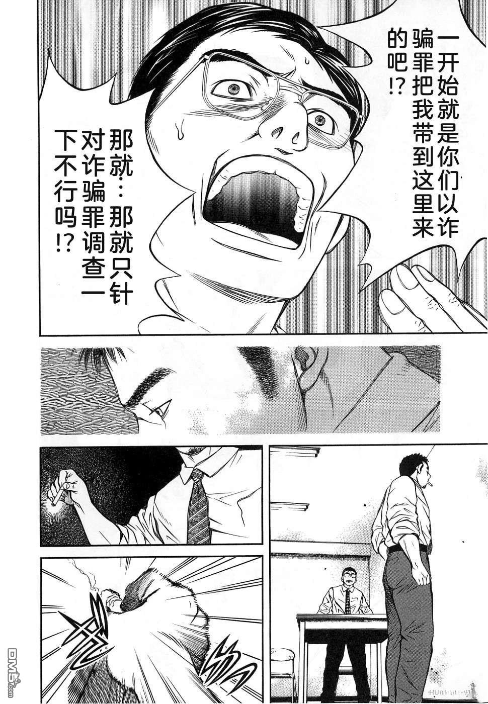 一名刑警 第1卷 第42页
