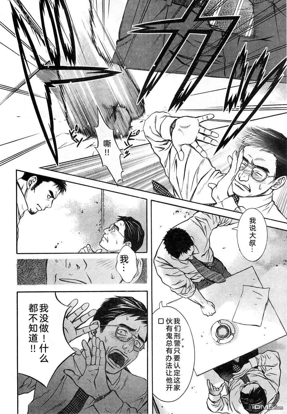 一名刑警 第1卷 第44页