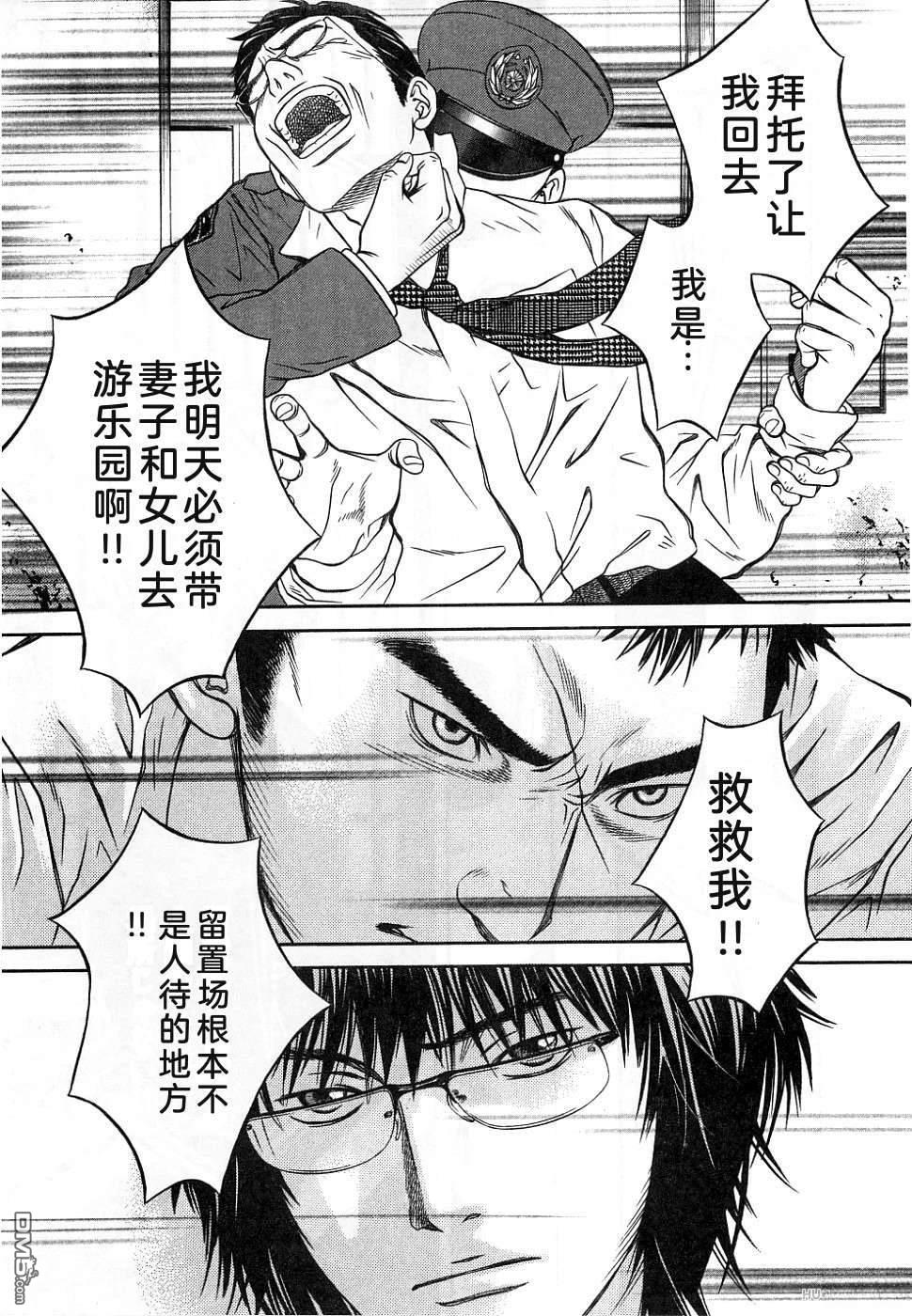 一名刑警 第1卷 第56页