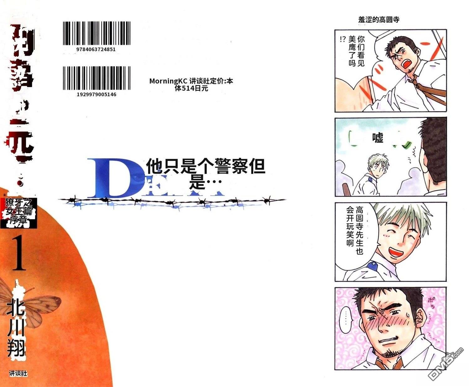 一名刑警 第1卷 第7页