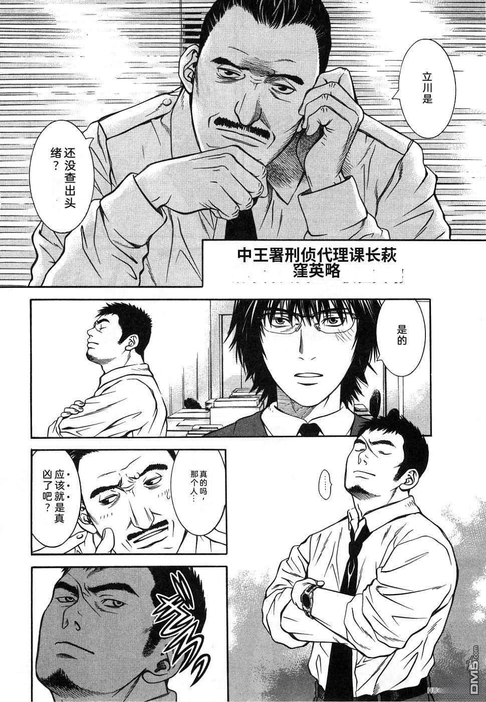 一名刑警 第1卷 第71页
