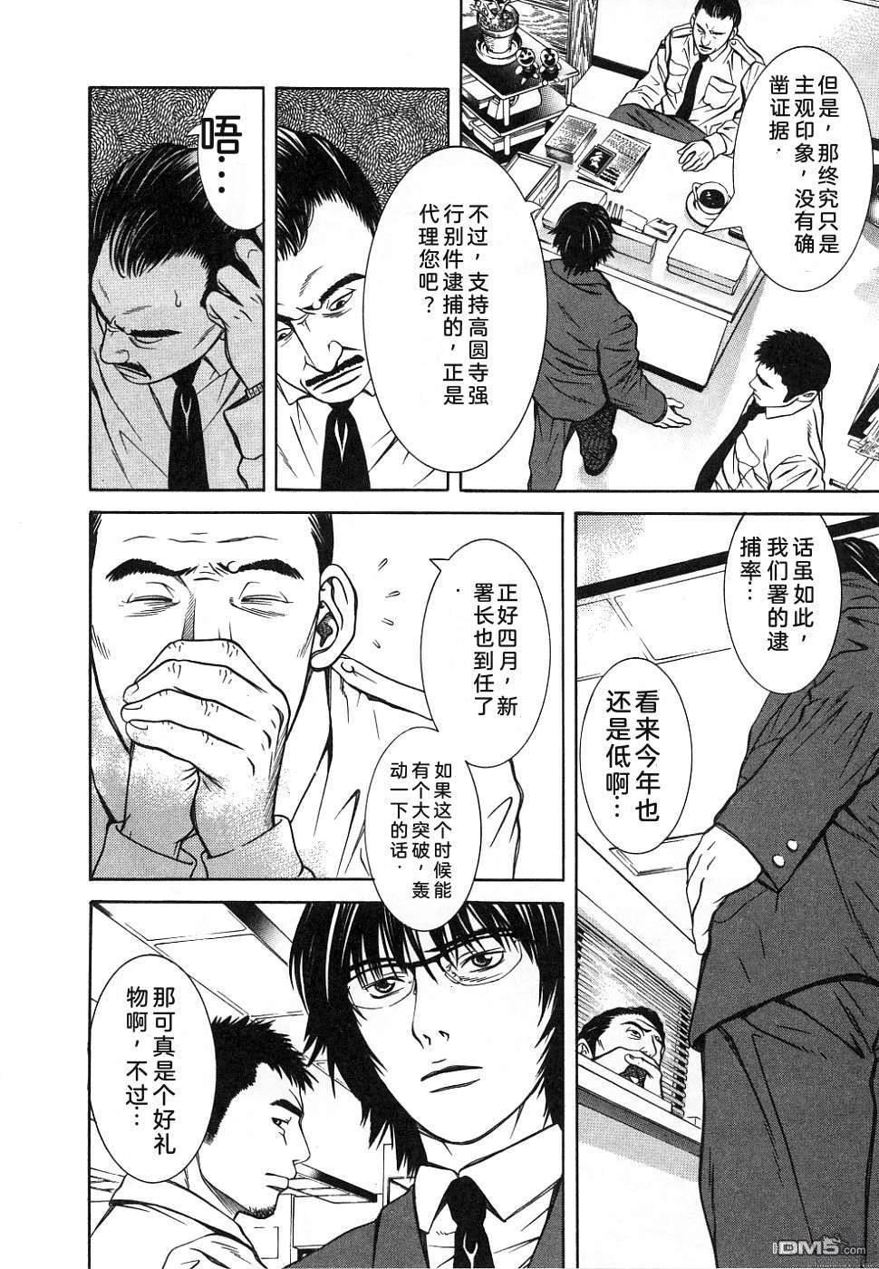 一名刑警 第1卷 第75页