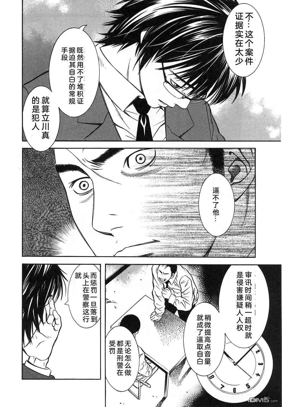 一名刑警 第1卷 第77页