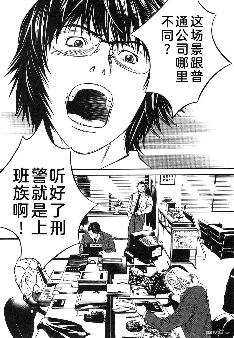 一名刑警 第1卷 第80页