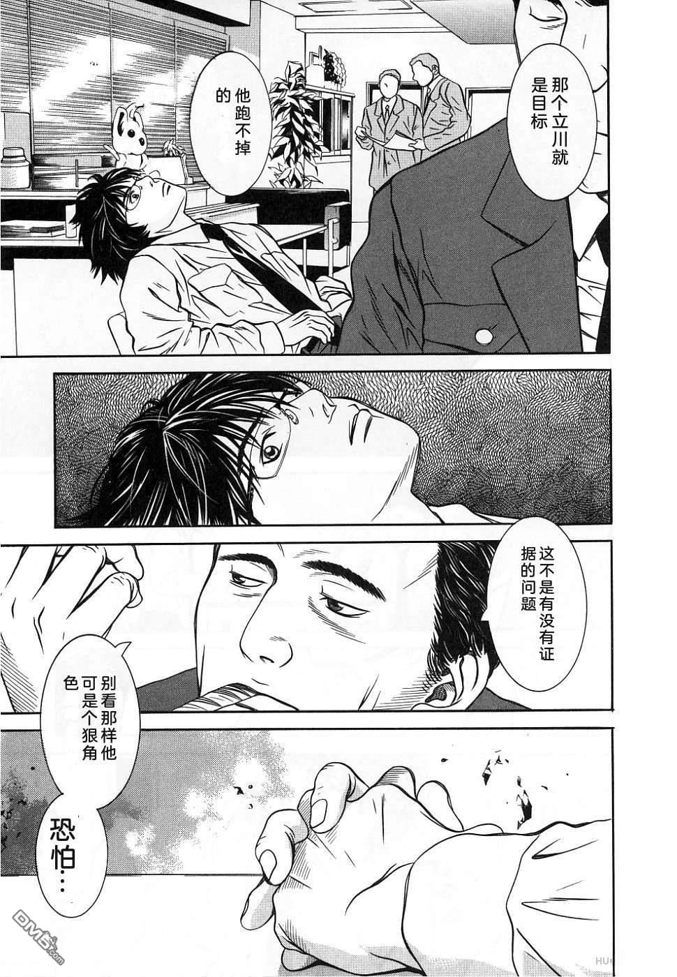 一名刑警 第1卷 第86页