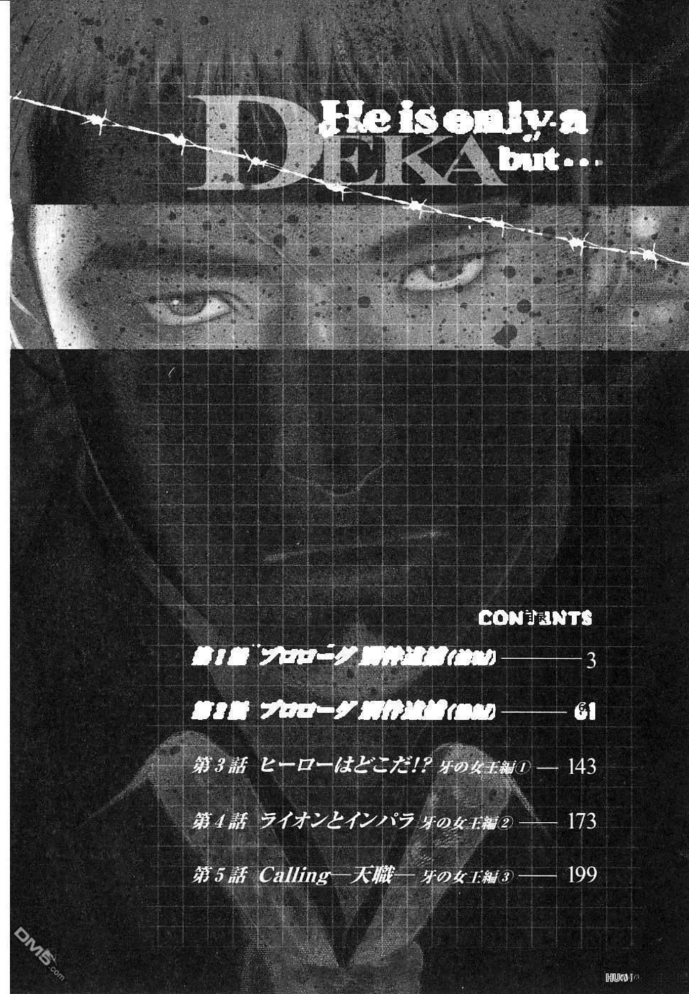 一名刑警 第1卷 第9页