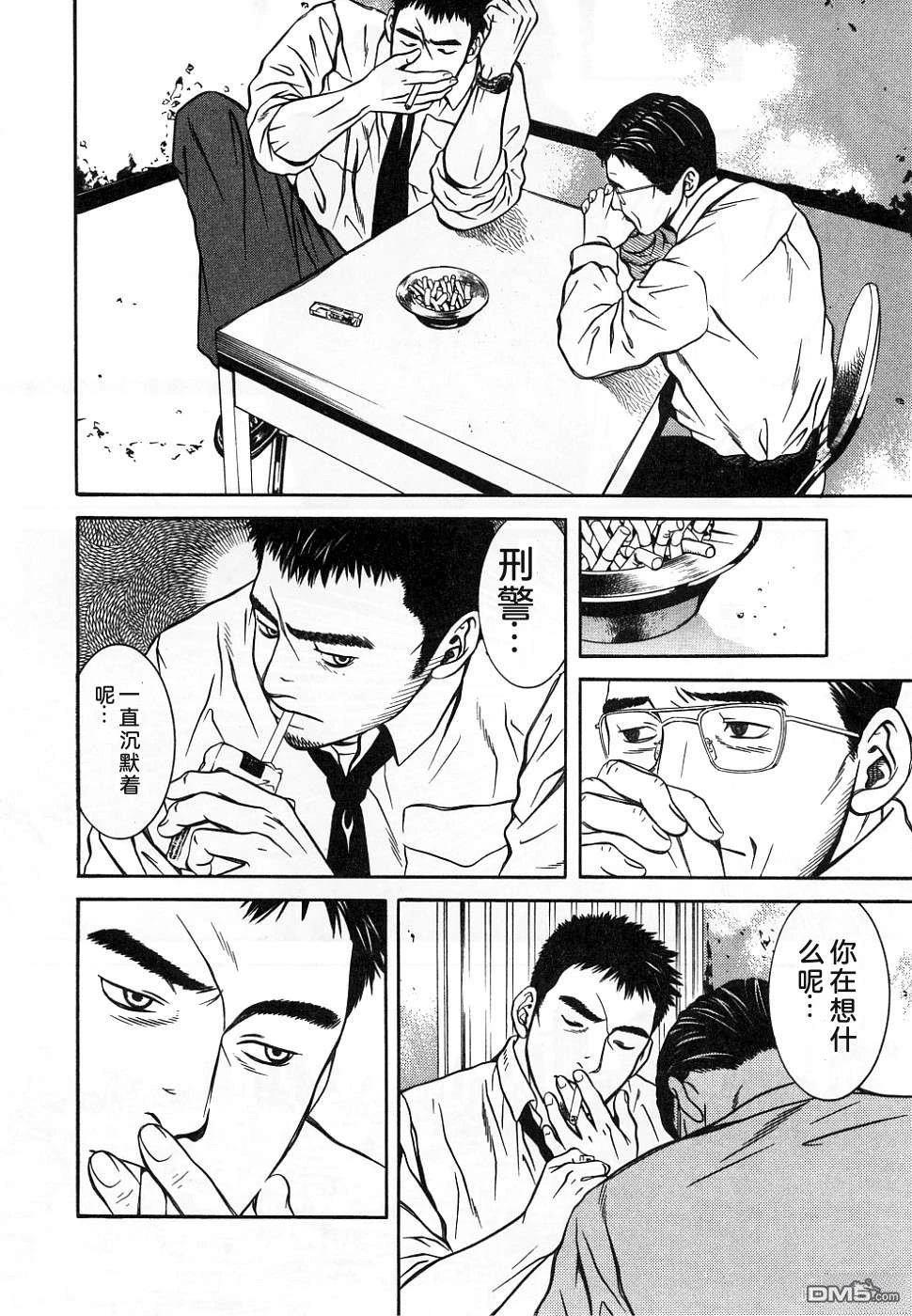 一名刑警 第1卷 第90页