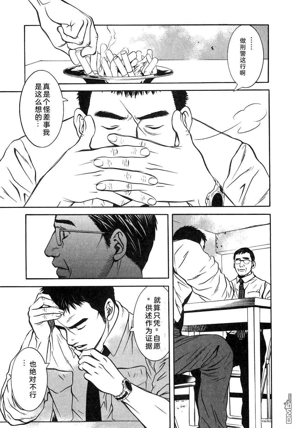 一名刑警 第1卷 第91页