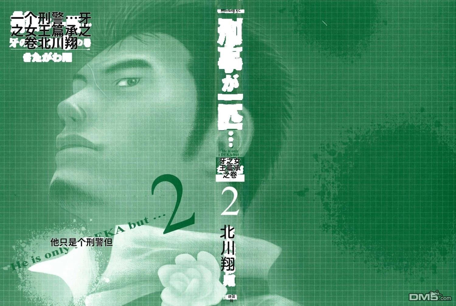 一名刑警 第2卷 第10页