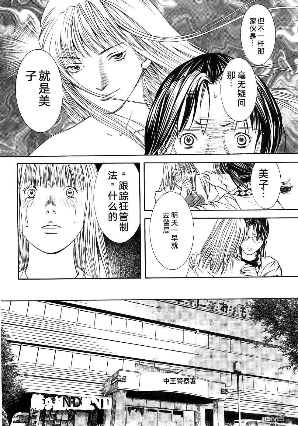 一名刑警 第2卷 第102页