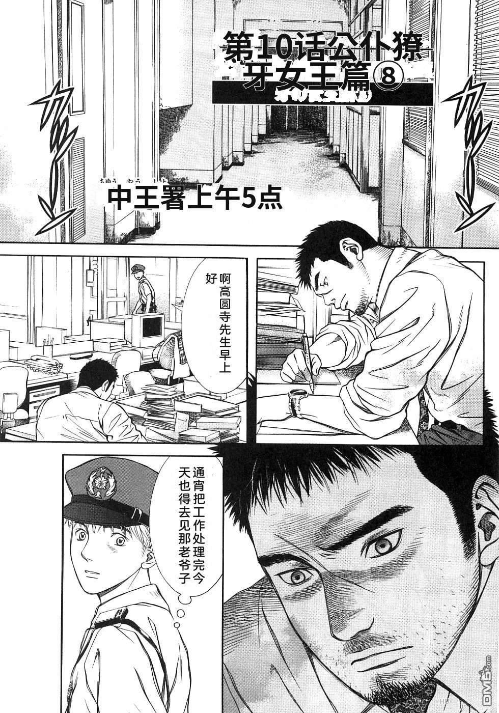 一名刑警 第2卷 第103页
