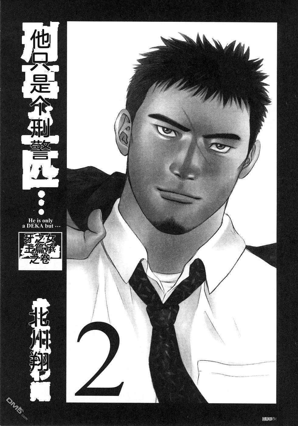 一名刑警 第2卷 第11页