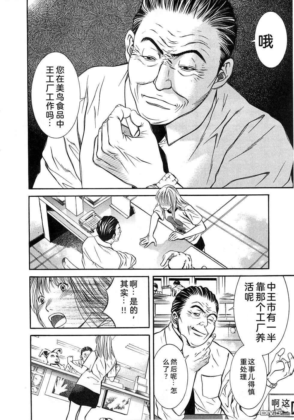 一名刑警 第2卷 第113页