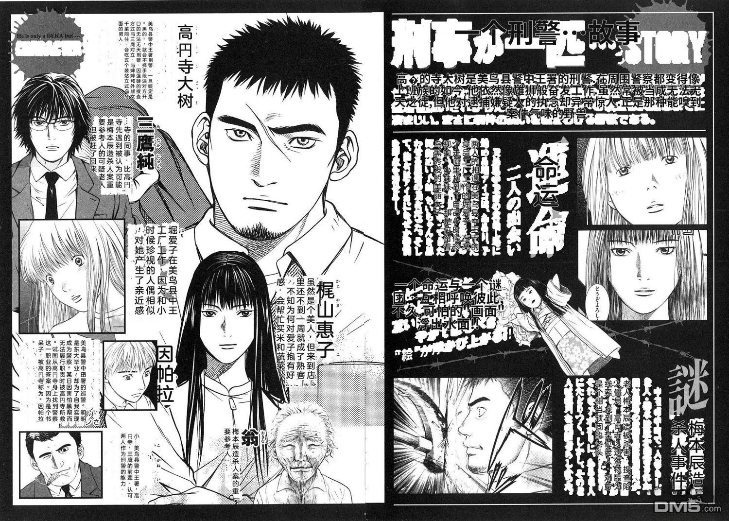 一名刑警 第2卷 第12页