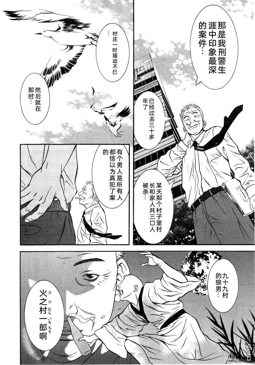 一名刑警 第2卷 第151页