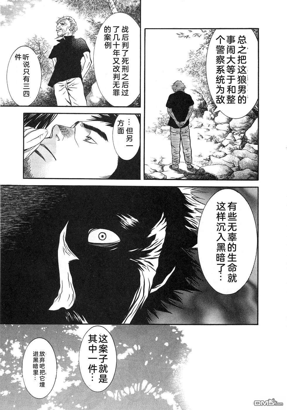 一名刑警 第2卷 第195页