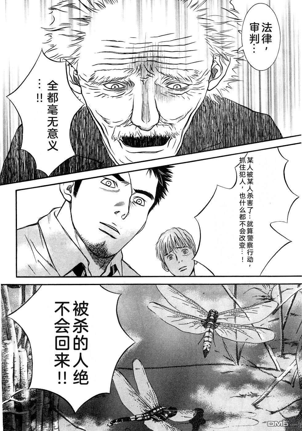 一名刑警 第2卷 第198页