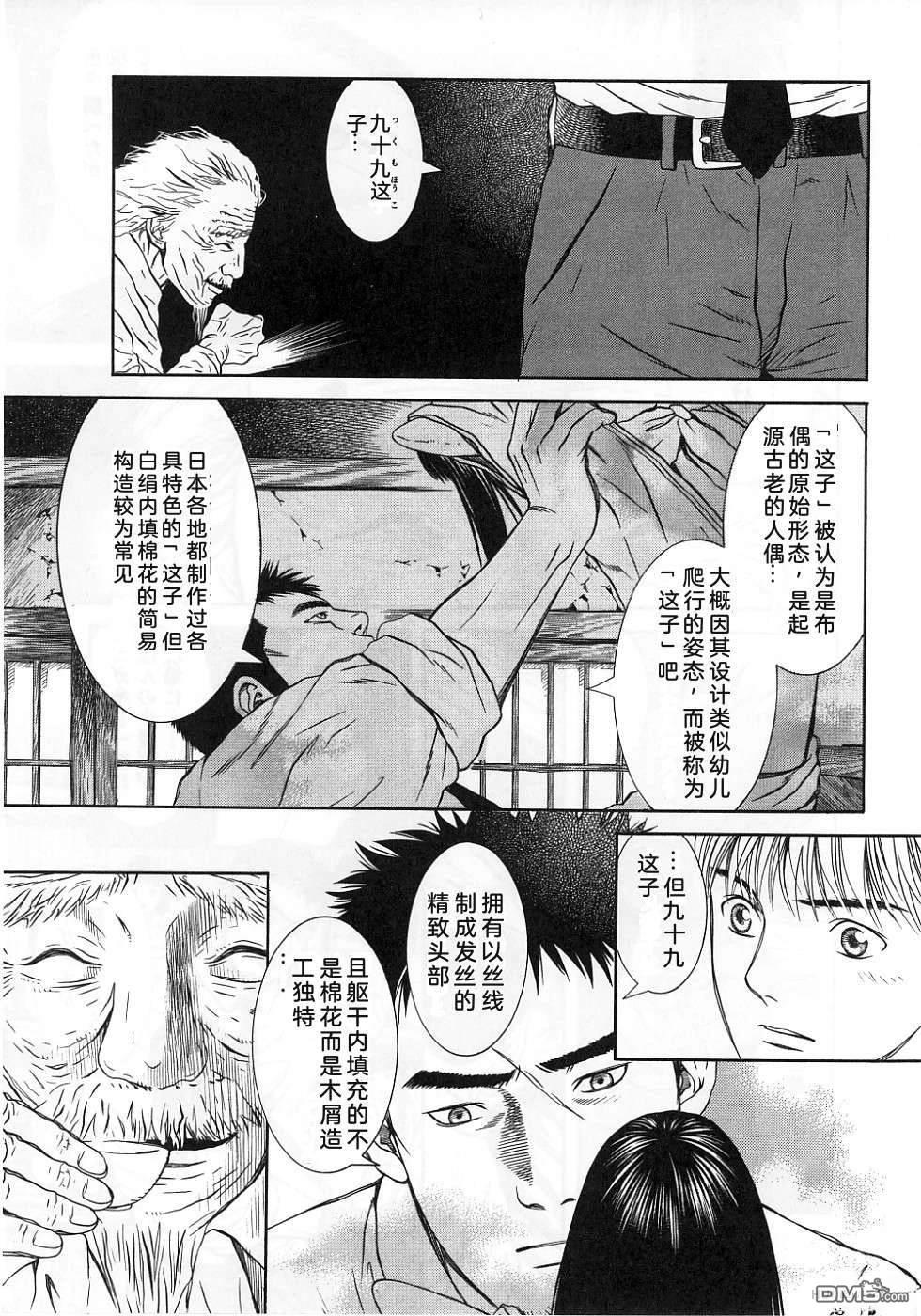 一名刑警 第2卷 第20页
