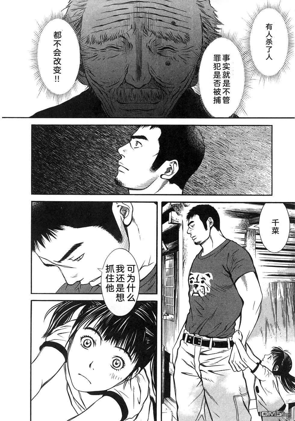 一名刑警 第2卷 第218页