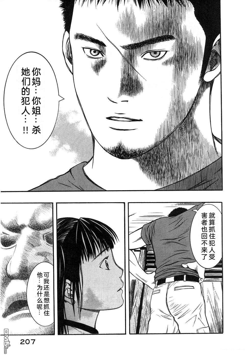 一名刑警 第2卷 第219页