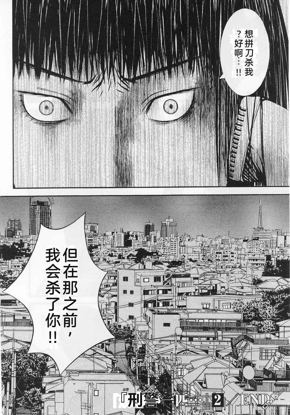 一名刑警 第2卷 第233页