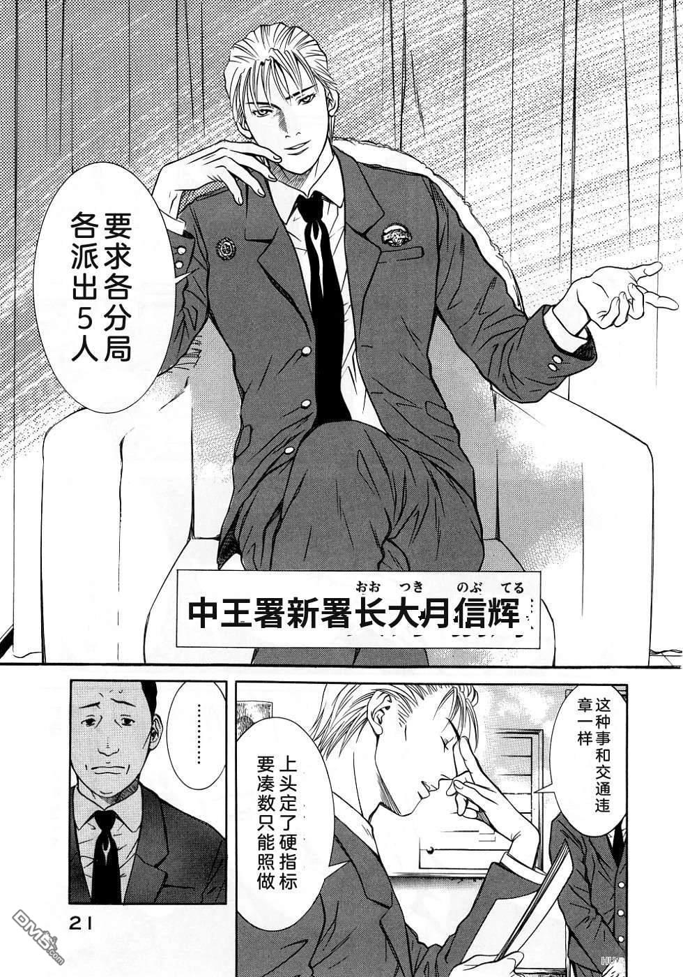 一名刑警 第2卷 第32页