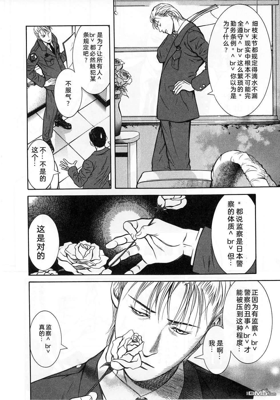 一名刑警 第2卷 第33页