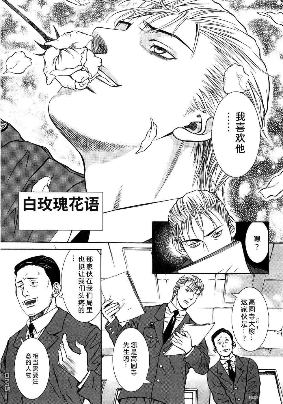 一名刑警 第2卷 第34页