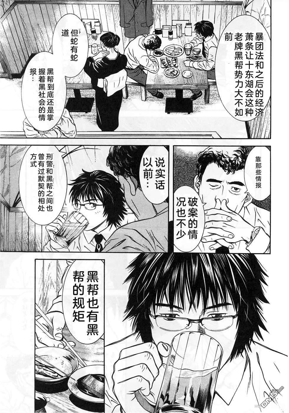 一名刑警 第2卷 第44页