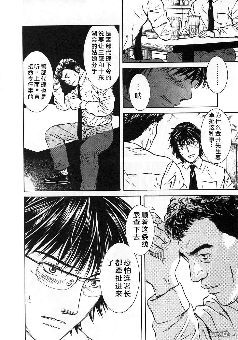一名刑警 第2卷 第47页