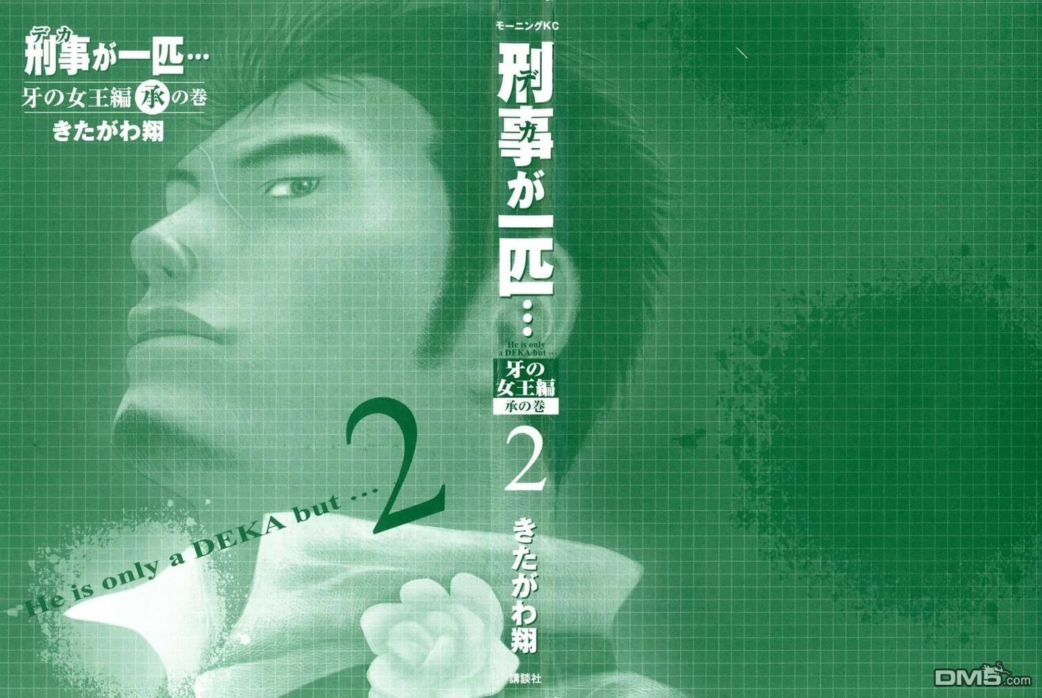 一名刑警 第2卷 第5页