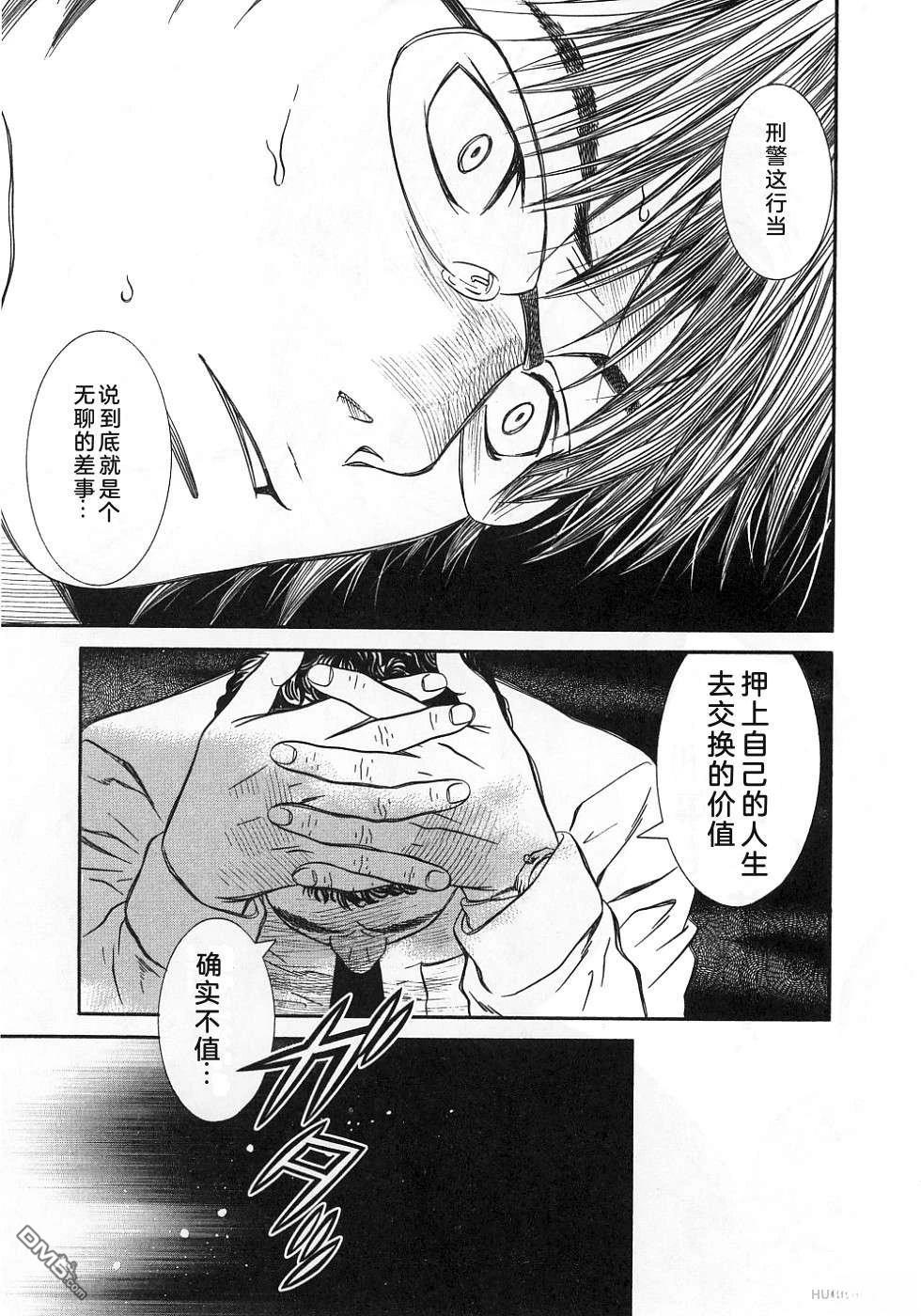 一名刑警 第2卷 第50页