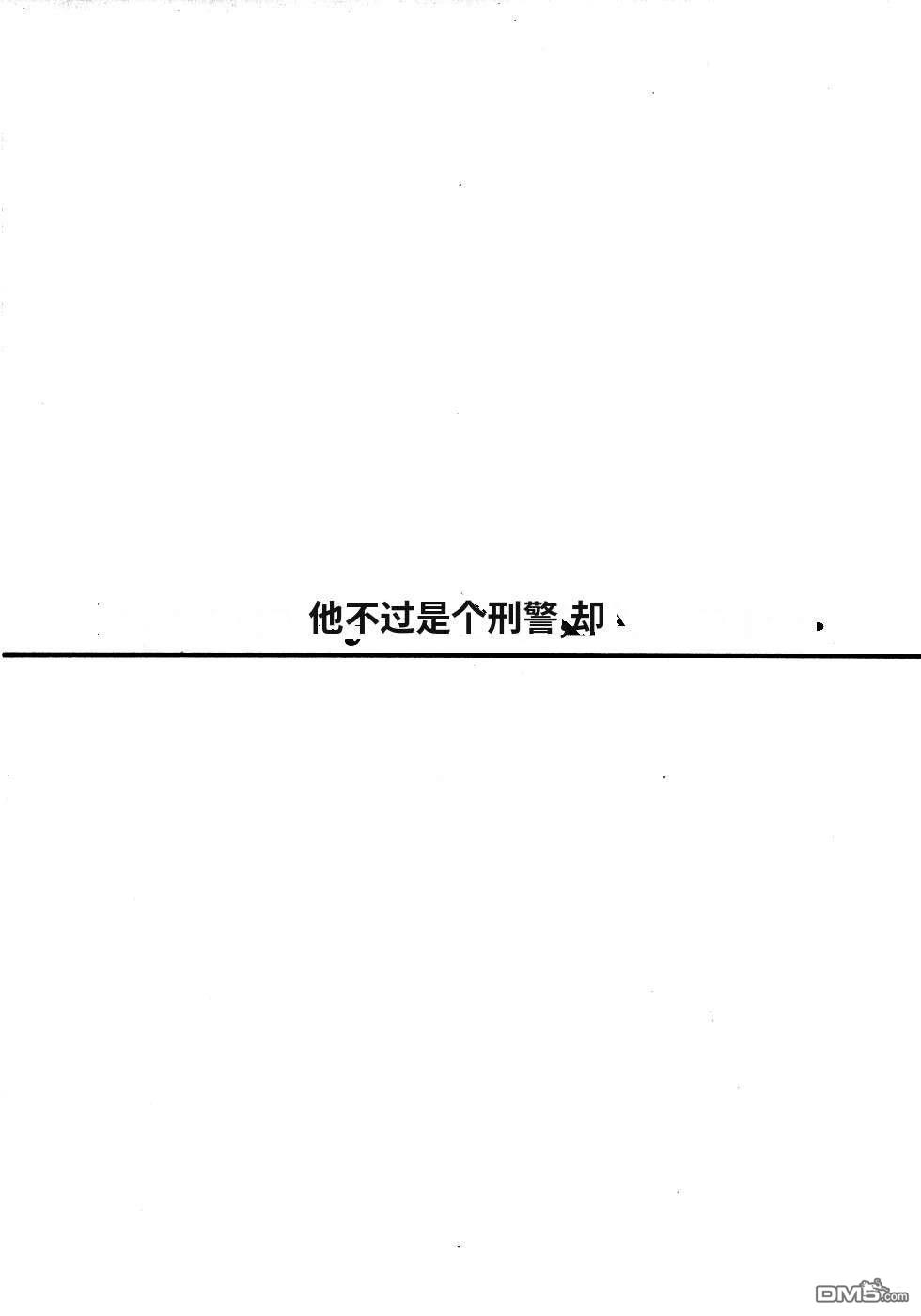 一名刑警 第2卷 第55页