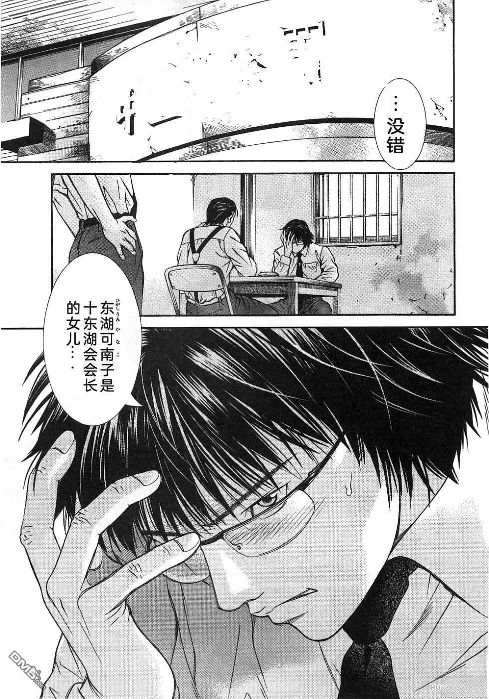 一名刑警 第2卷 第61页