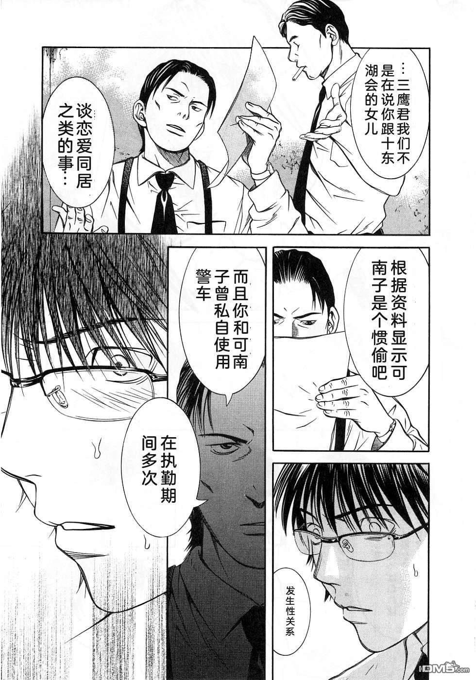 一名刑警 第2卷 第63页