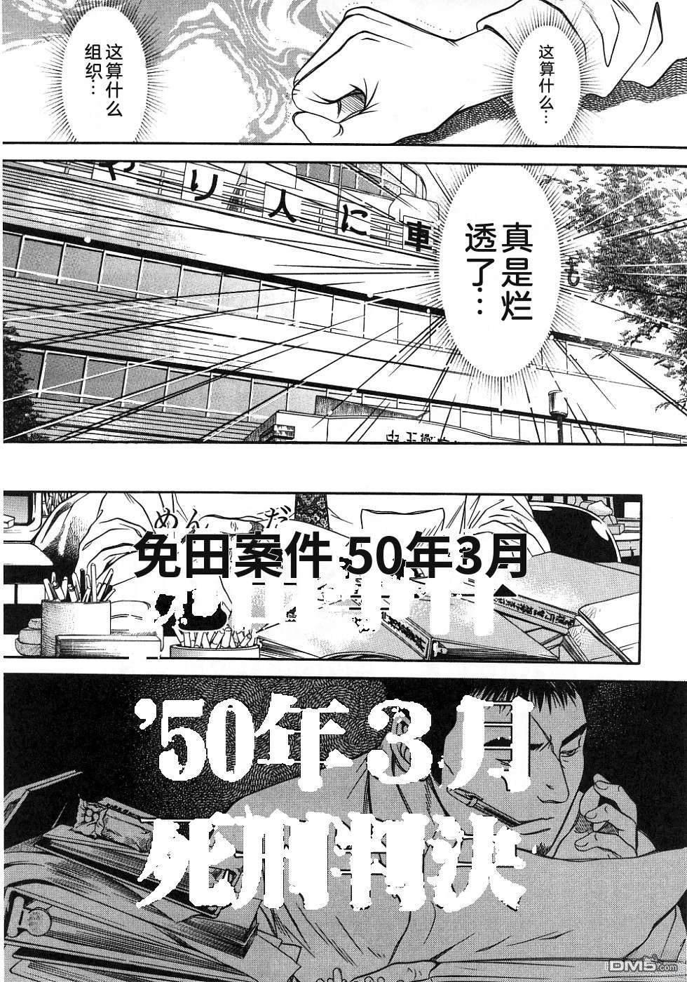 一名刑警 第2卷 第67页