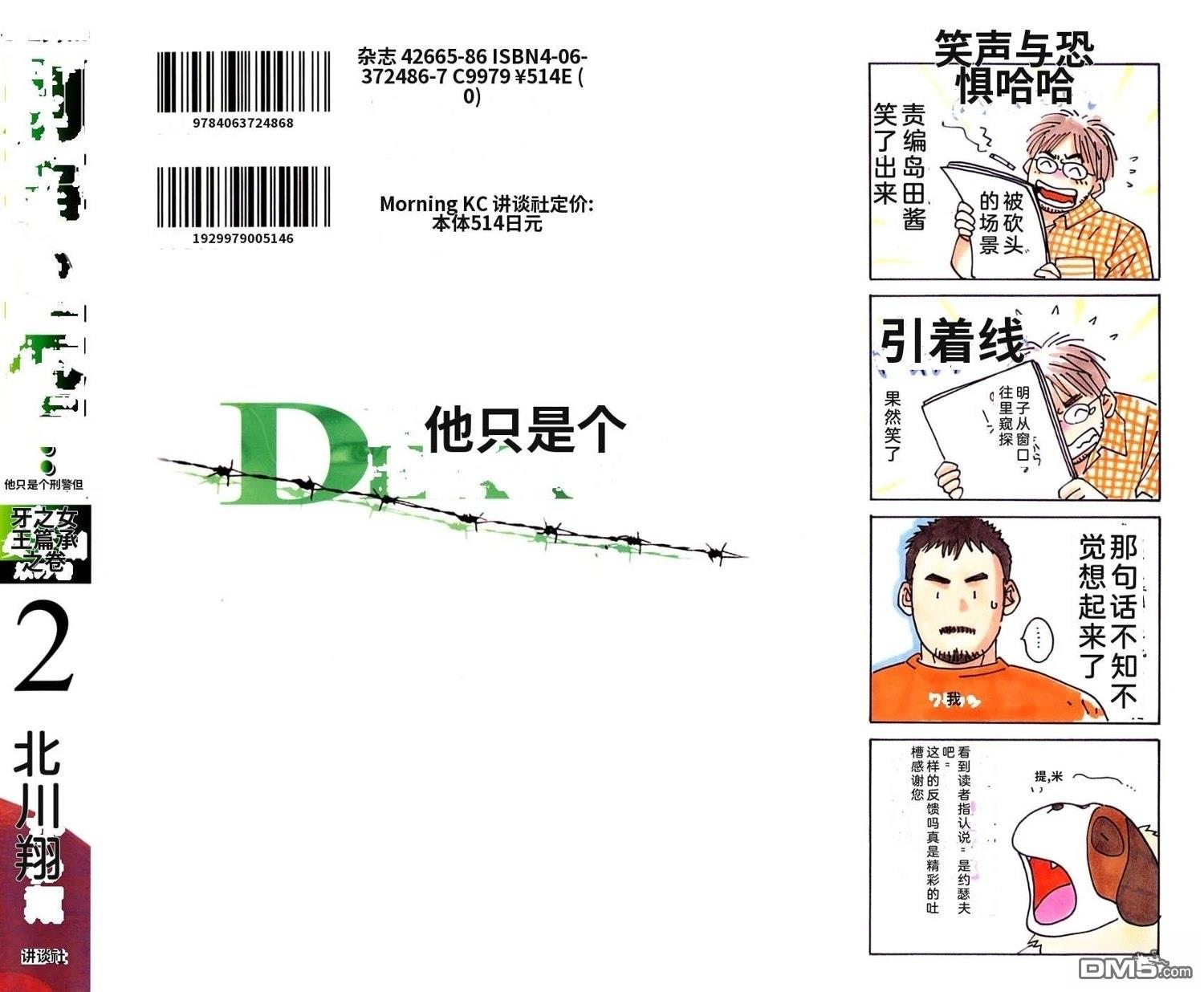 一名刑警 第2卷 第7页