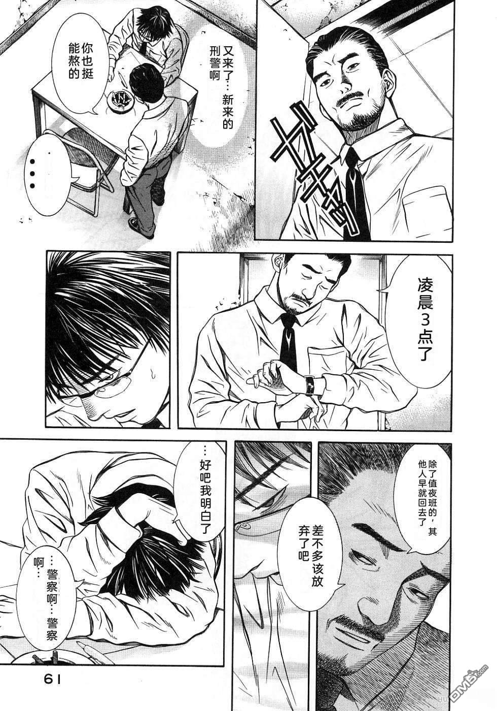 一名刑警 第2卷 第71页